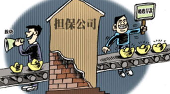 非融資性擔保業務的管理辦法與實踐要點