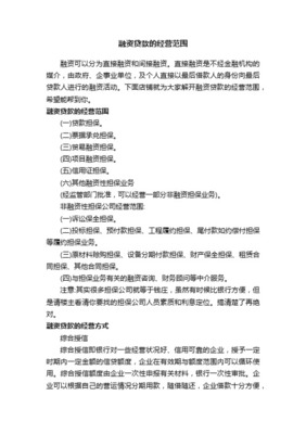 解析非融資性擔保業務范圍 多元服務與風險管控