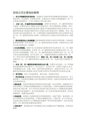 非融資性擔保業務范圍詳解